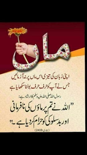 Quotes in Urdu with Images