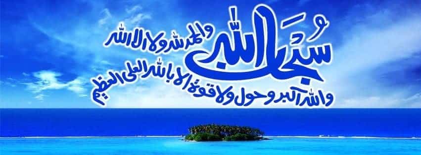 ↓ 14 – Third Kalma (Tamjeed) Facebook Cover Photo