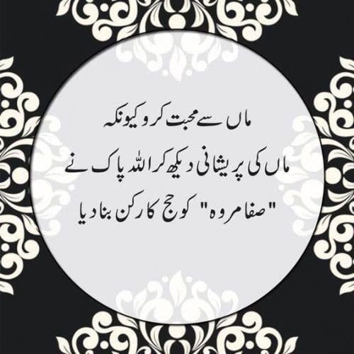 Quotes in Urdu with Images