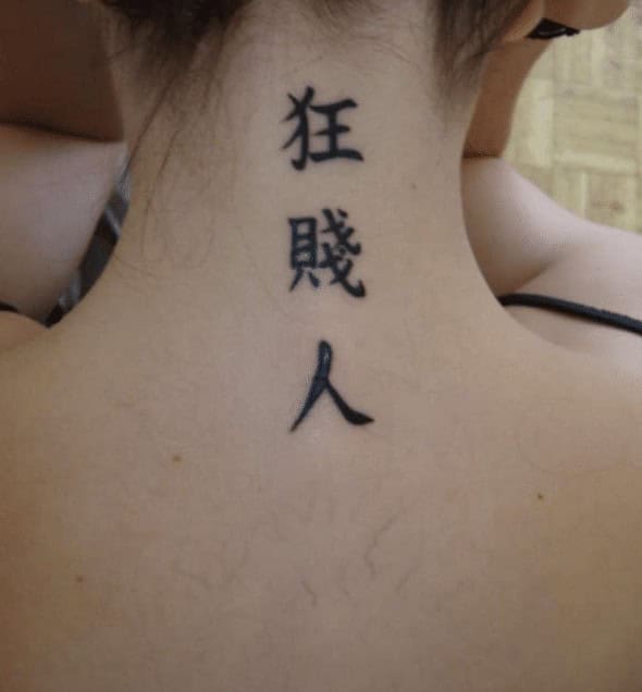 16 – Chinese Neck Tattoo